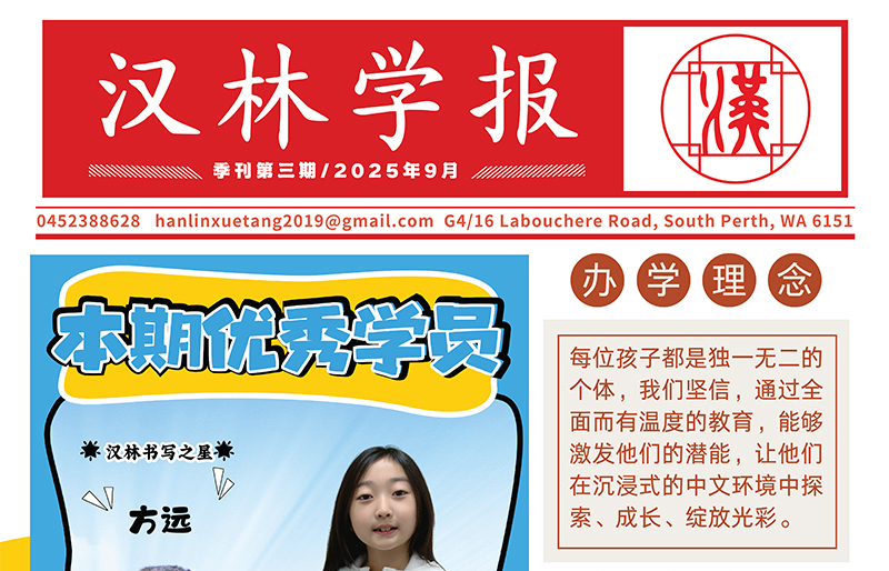 《汉林学报》季刊｜2025 年 9 月