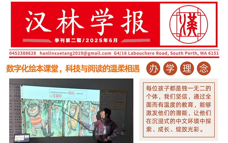 《汉林学报》季刊｜2025 年 6 月