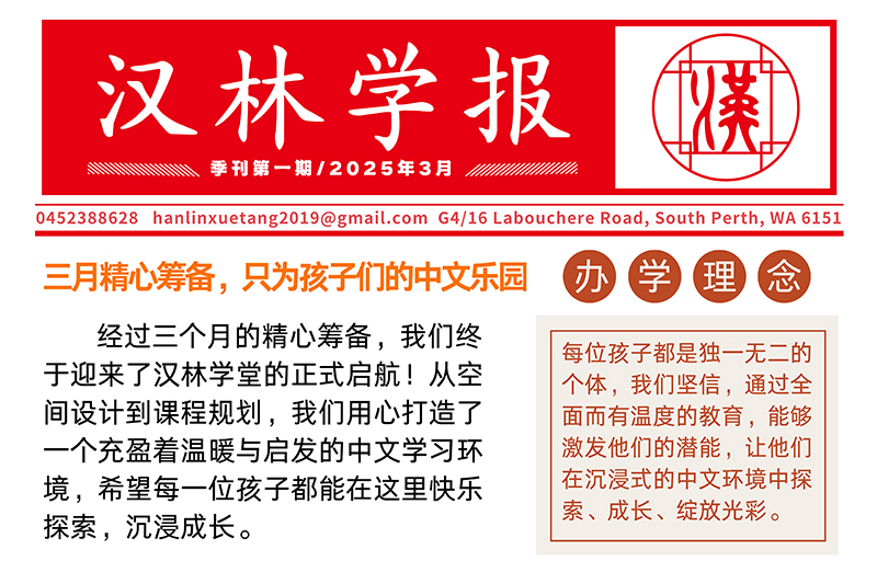 《汉林学报》季刊｜2025 年 3 月